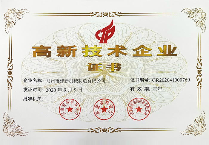郑州建新荣誉证书